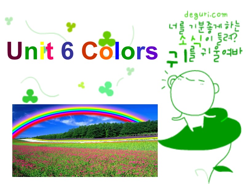 三年级上册英语课件－《Unit 6 Colors》｜闽教版 (共20张PPT).ppt_第1页