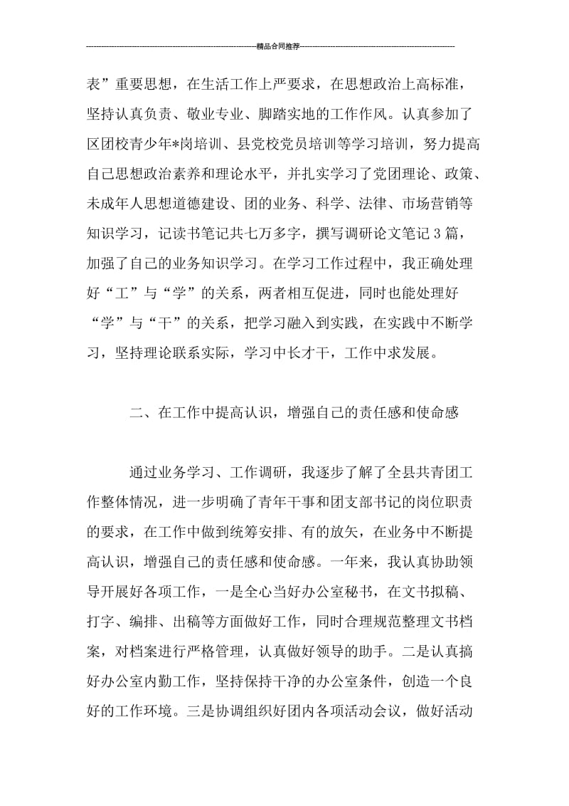 大学生志愿者自我总结.doc_第2页