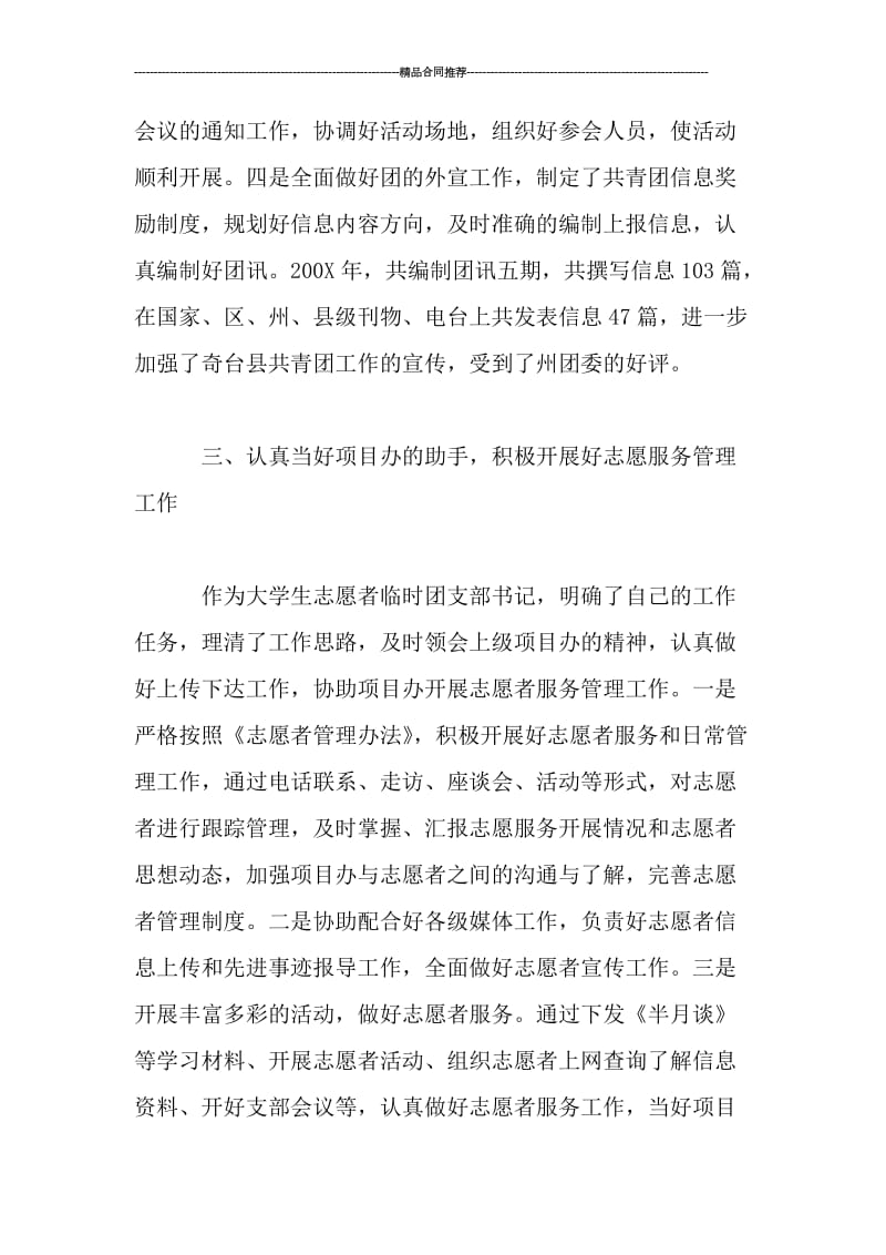 大学生志愿者自我总结.doc_第3页