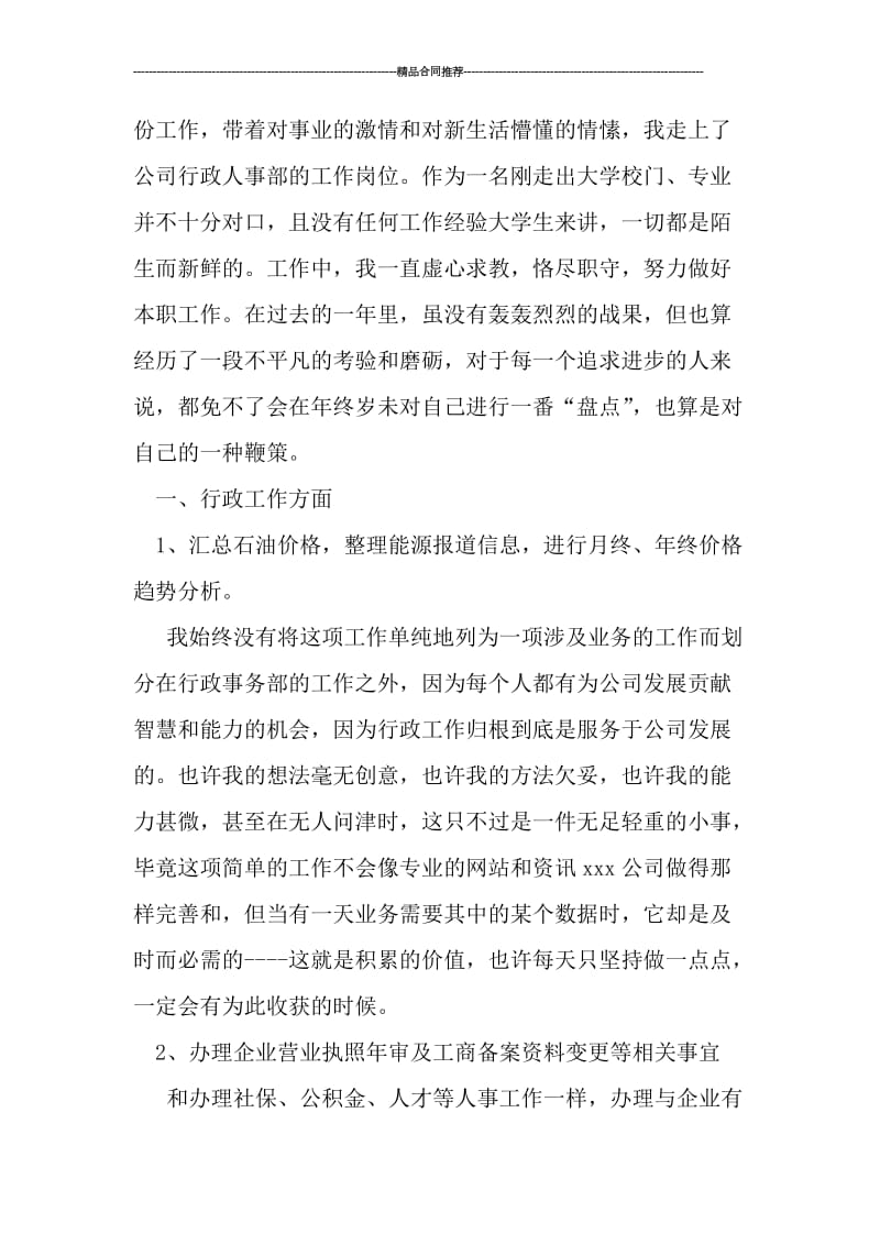 公司人事行政部个人年终总结范文.doc_第2页