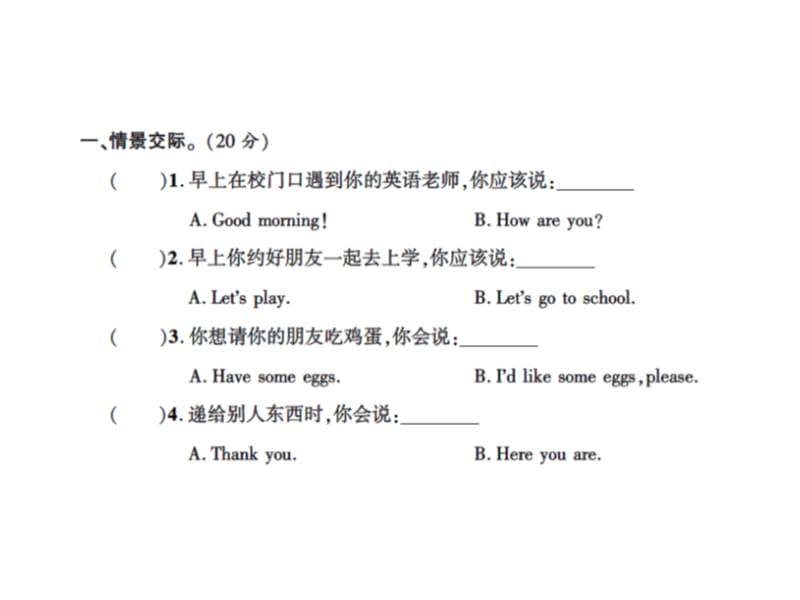 三年级上册英语习题课件－专项卷(四)——情景交际｜人教（PEP）（2018秋）(共14张PPT).ppt_第2页