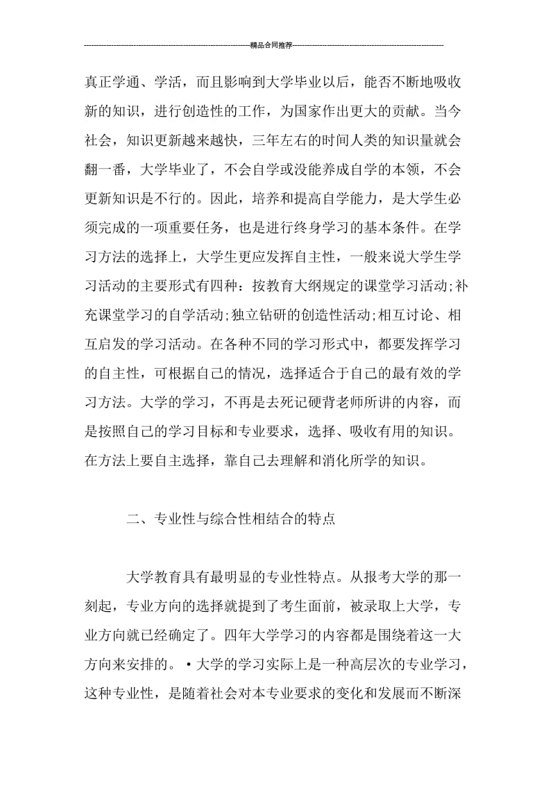 大学生学习过程月度总结.doc_第3页