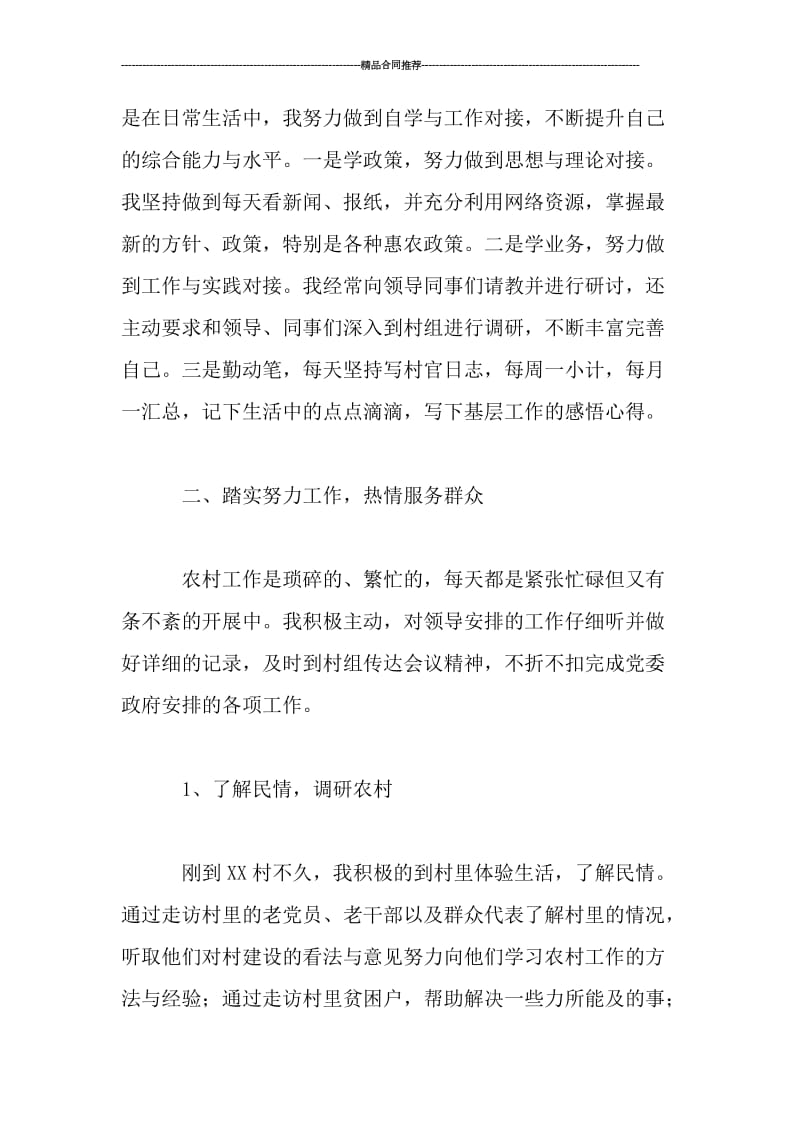 大学生村官个人年终思想总结.doc_第2页