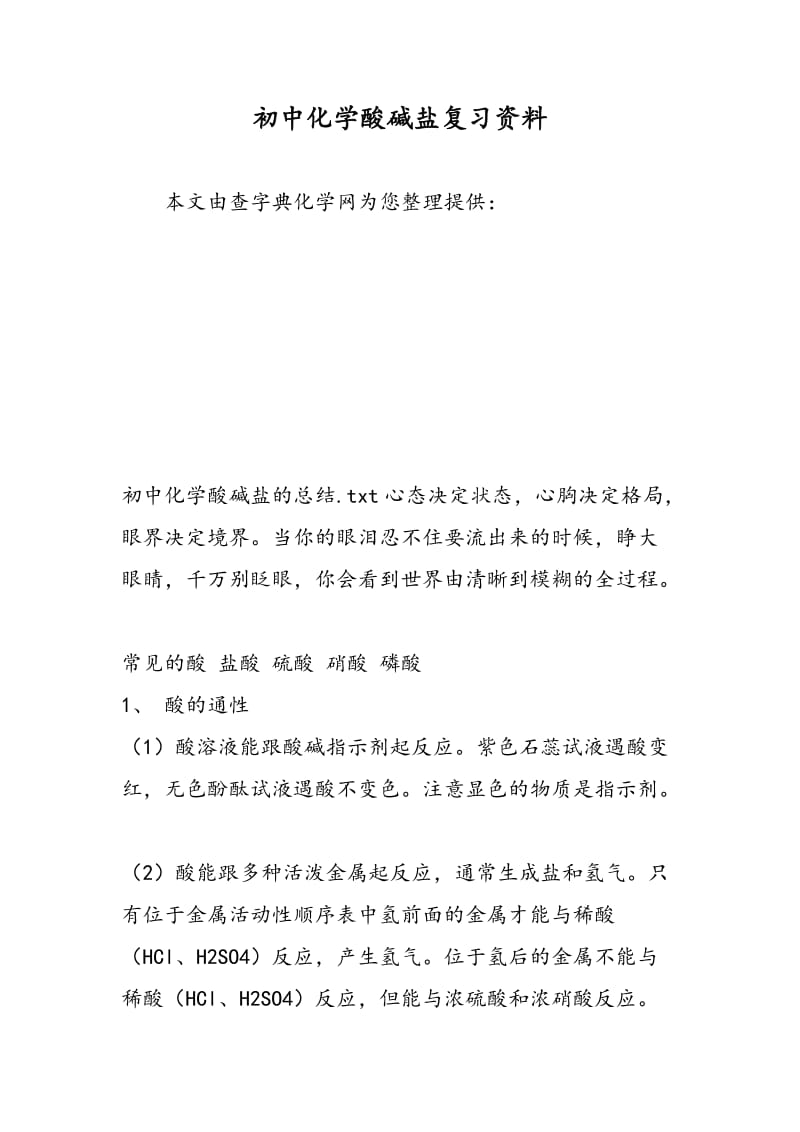 初中化学酸碱盐复习资料.doc_第1页