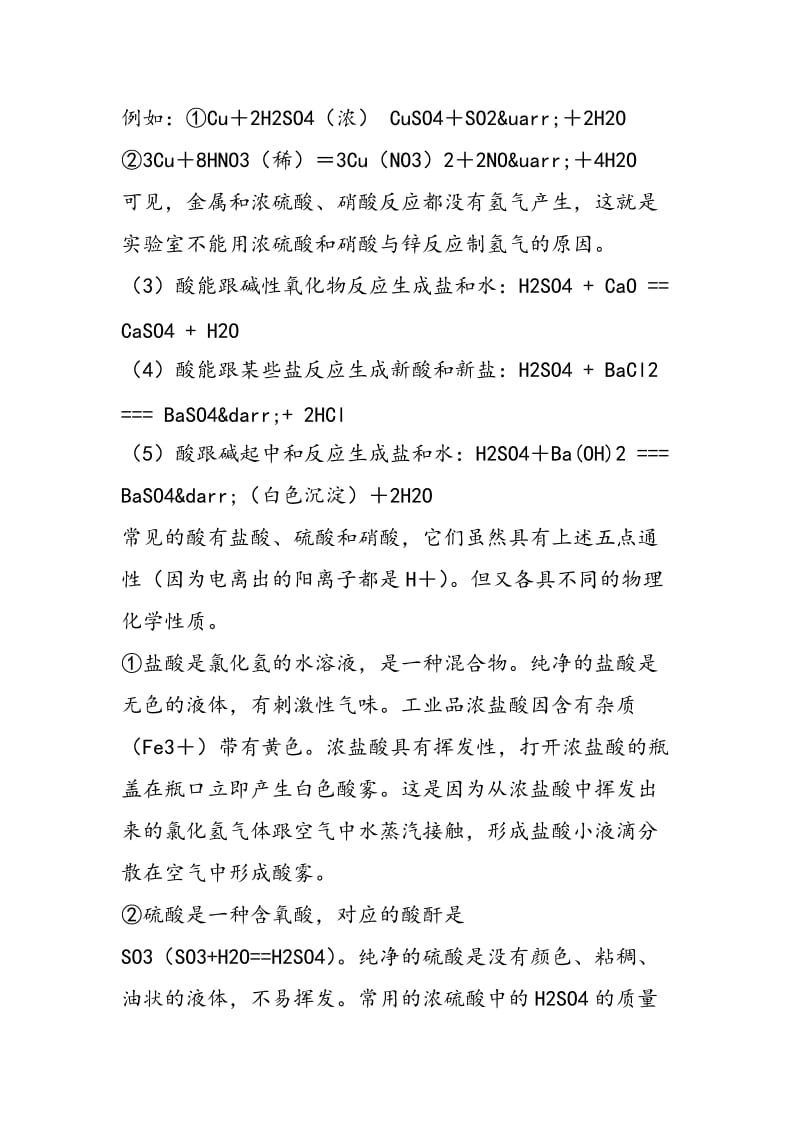 初中化学酸碱盐复习资料.doc_第2页