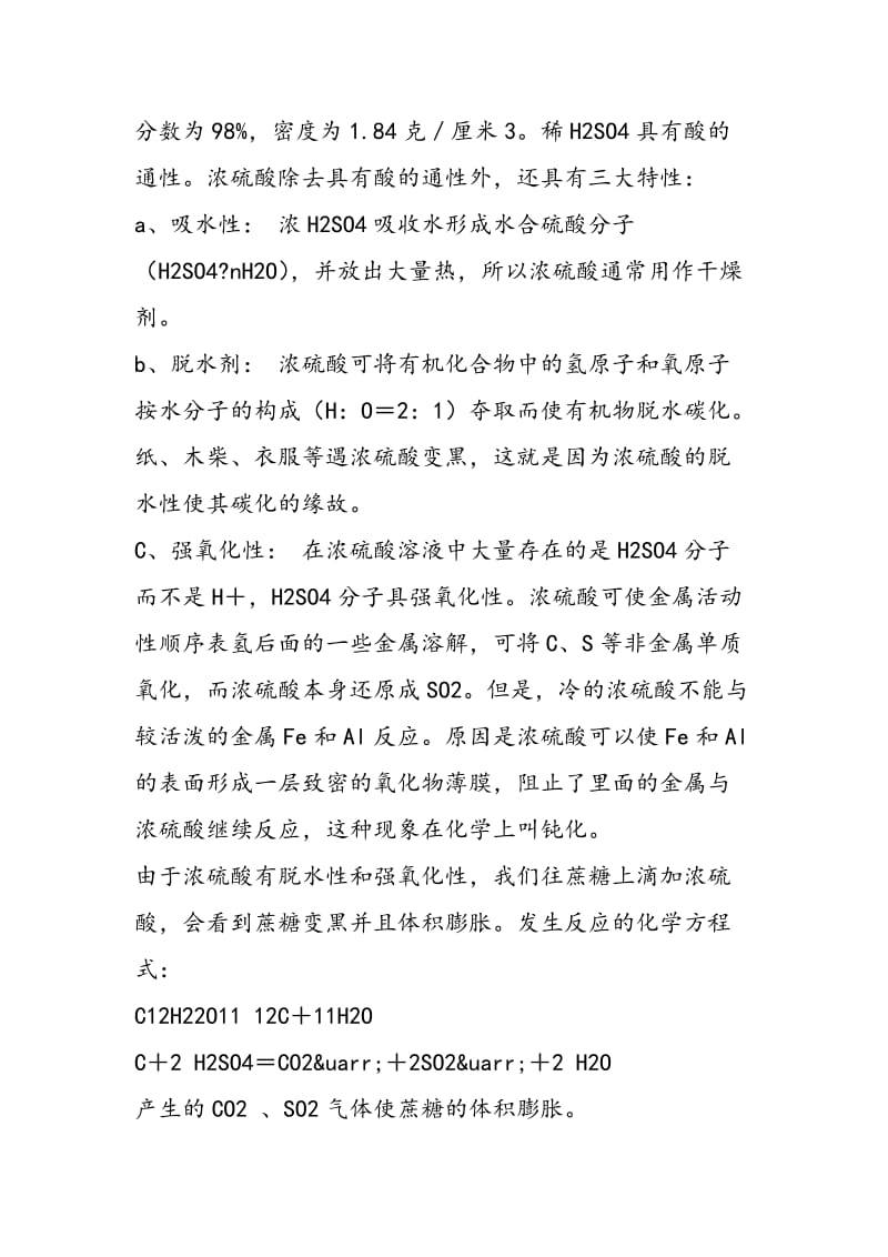 初中化学酸碱盐复习资料.doc_第3页