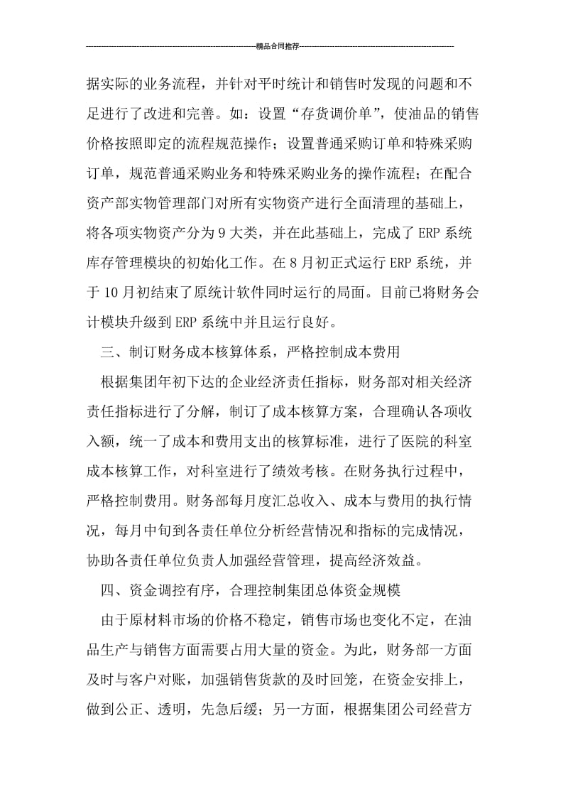 公司财务管理总结及今后计划.doc_第2页