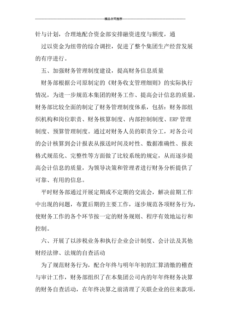 公司财务管理总结及今后计划.doc_第3页