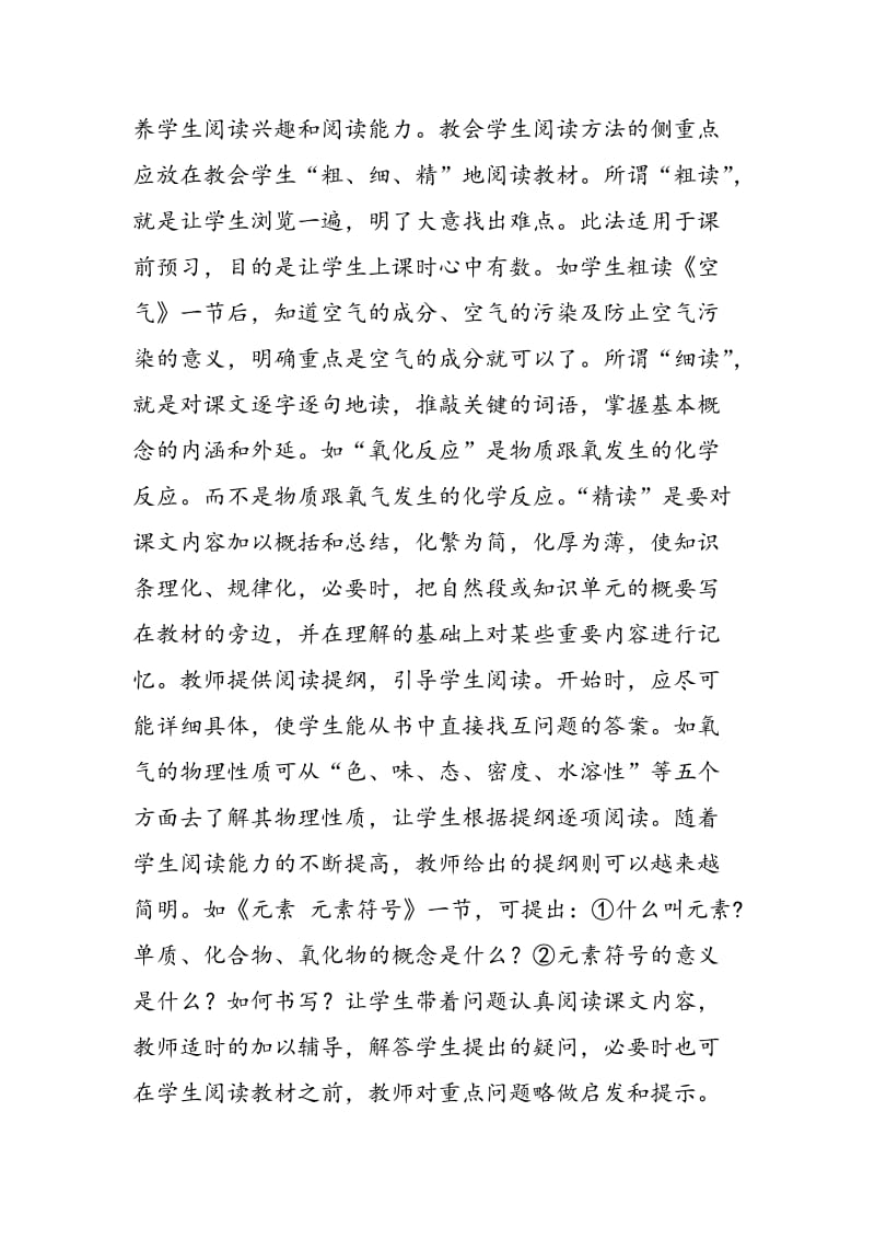 初中化学实验学习方法指导.doc_第2页