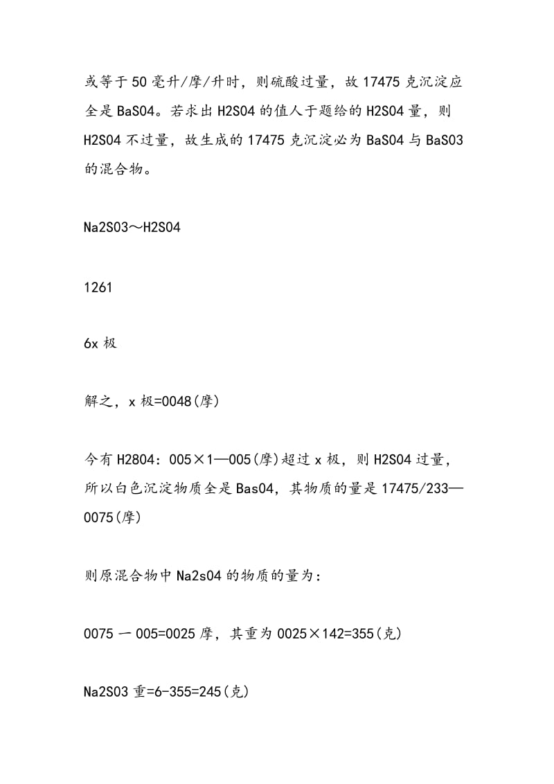 最新高三化学解题方法——极限思维解题法讲解.doc_第2页