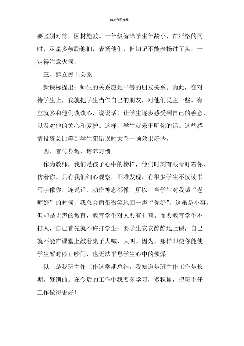 培智一年级班主任工作总结报告.doc_第2页