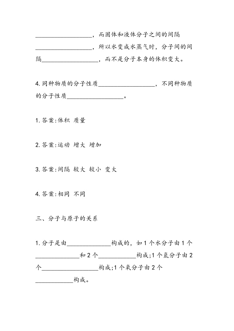 初三化学同步练习（分子和原子测试题）.doc_第2页