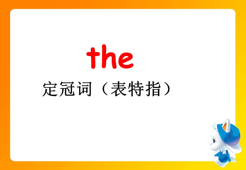 三年级上册英语课件-Unit 3 Lesson 1 Pass the ball 北师大版（三起） (共19张PPT).ppt_第3页