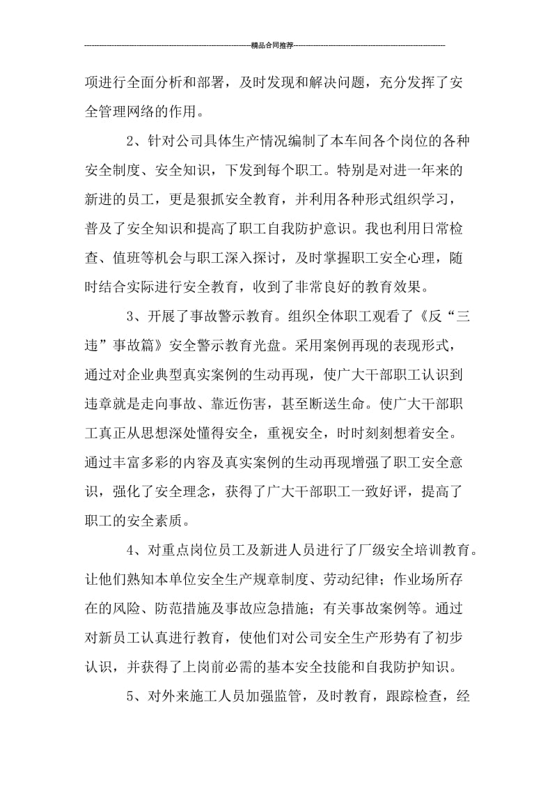 安全工作年终总结报告.doc_第2页