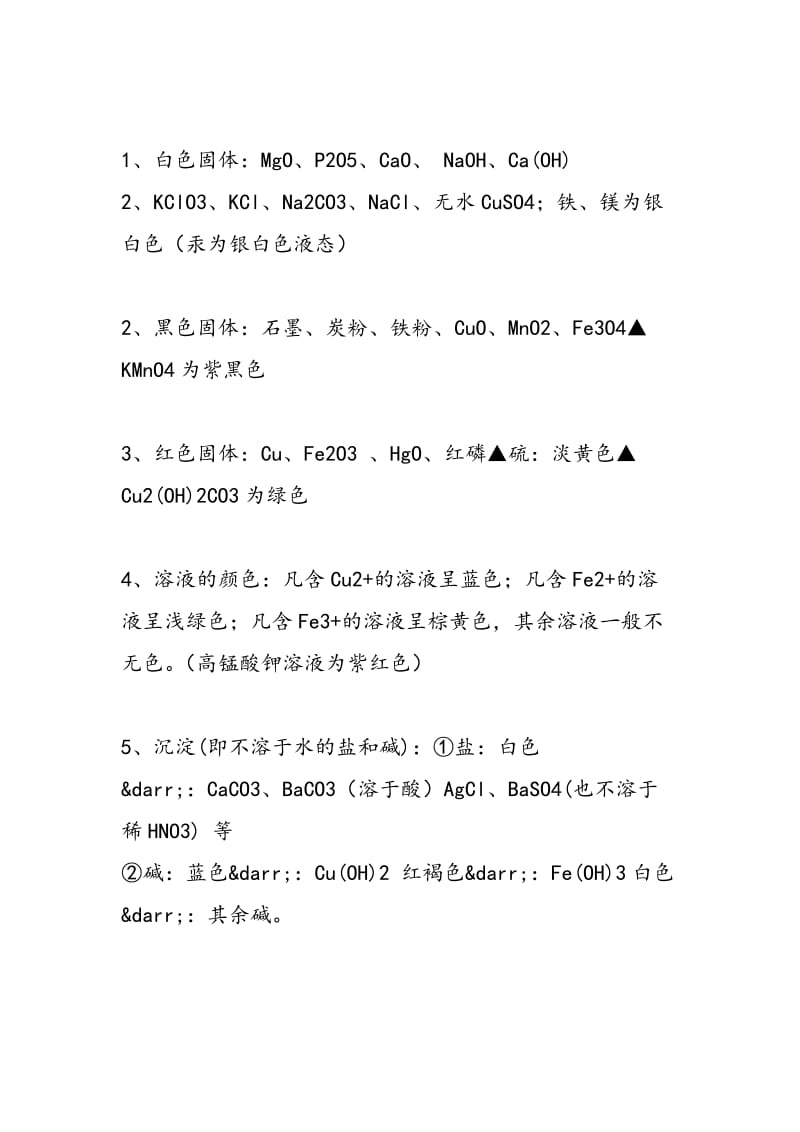 初三化学基础知识总结和常用口诀.doc_第2页