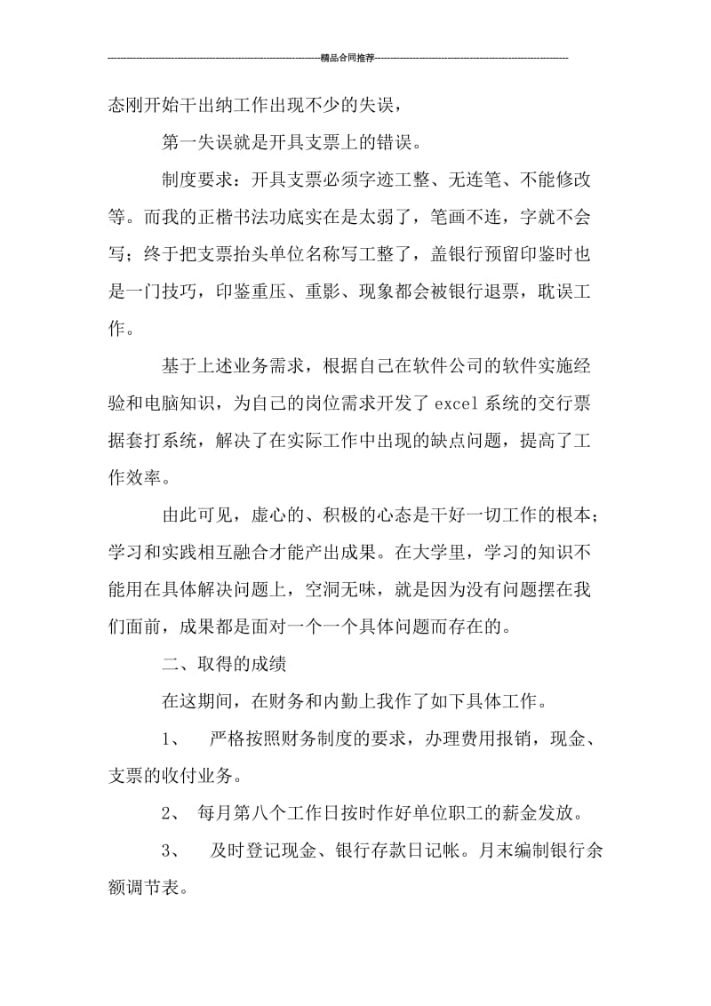 公司出纳试用期工作总结报告.doc_第2页