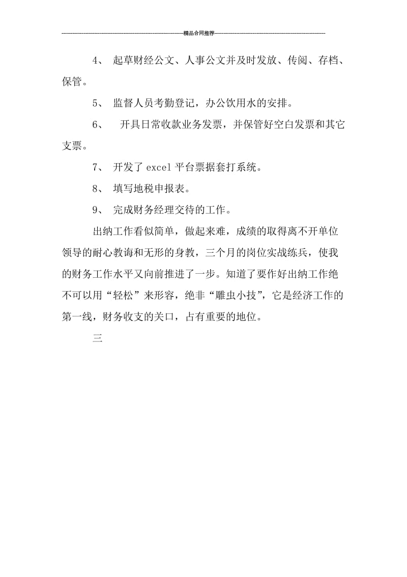 公司出纳试用期工作总结报告.doc_第3页