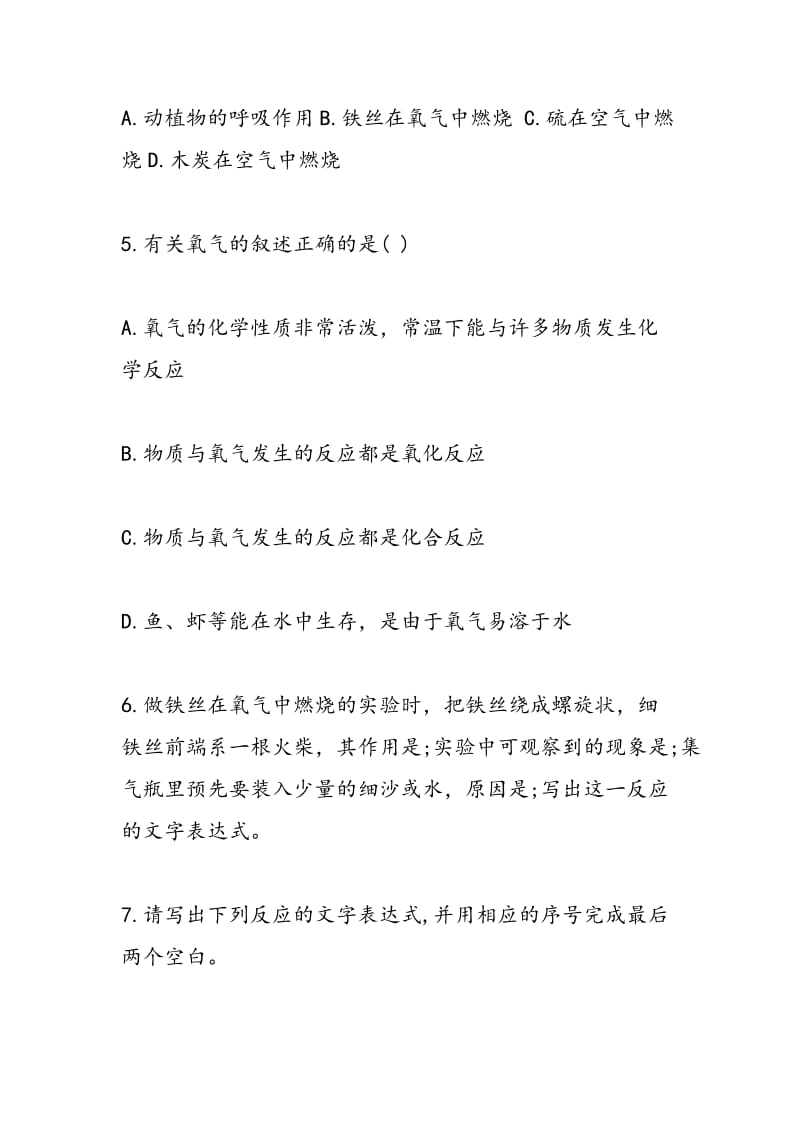 化学氧气基础练习题.doc_第2页