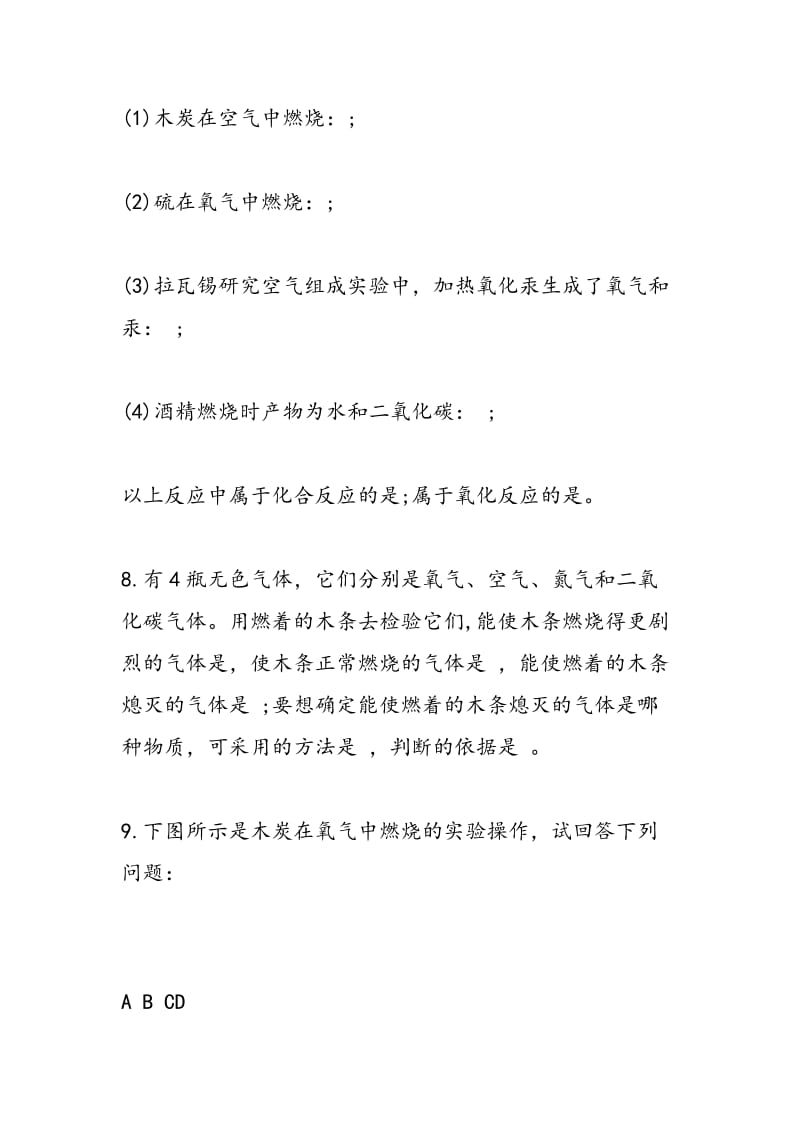 化学氧气基础练习题.doc_第3页