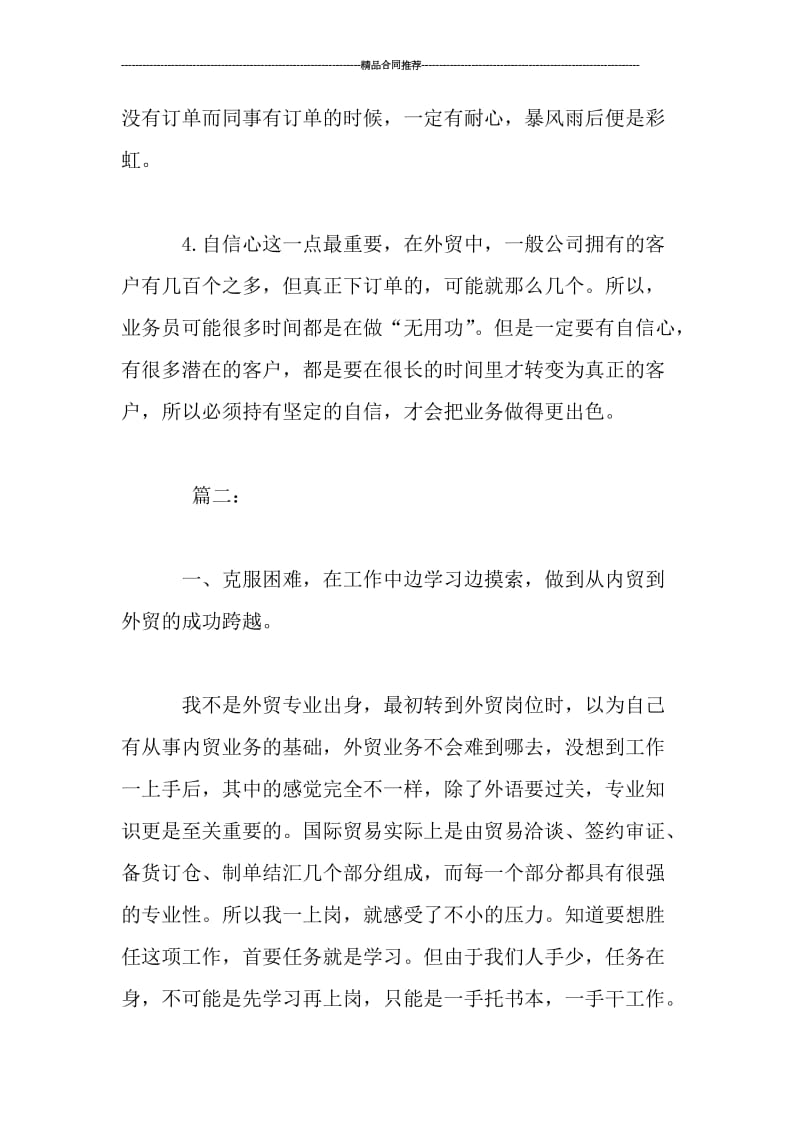 外贸业务员工作个人总结.doc_第3页