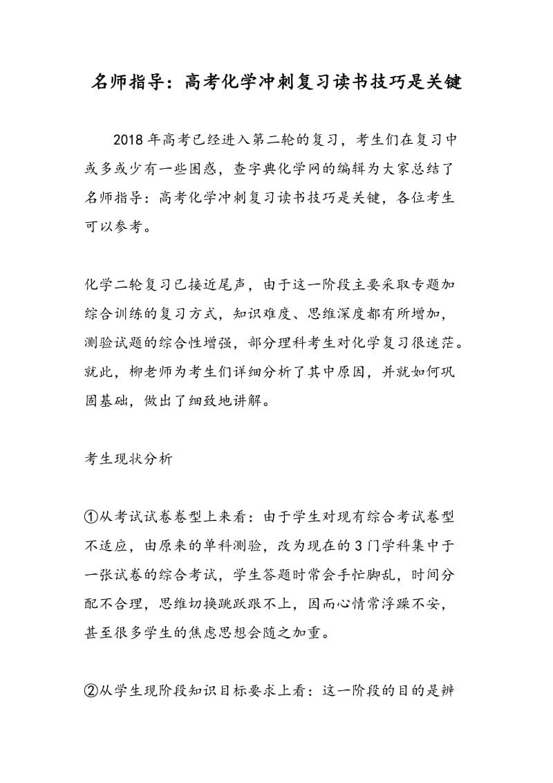 名师指导：高考化学冲刺复习读书技巧是关键.doc_第1页