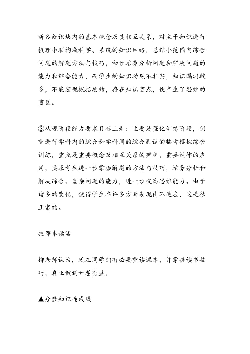 名师指导：高考化学冲刺复习读书技巧是关键.doc_第2页