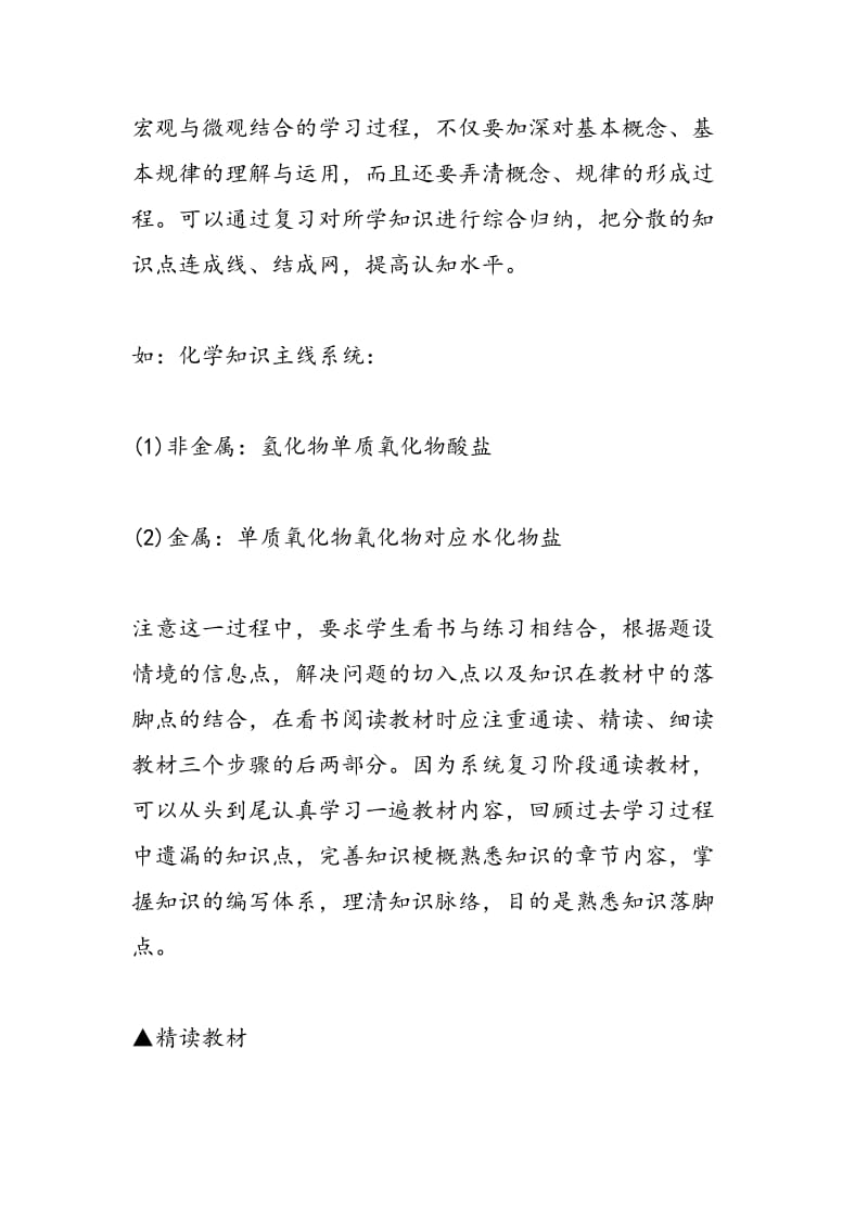 名师指导：高考化学冲刺复习读书技巧是关键.doc_第3页