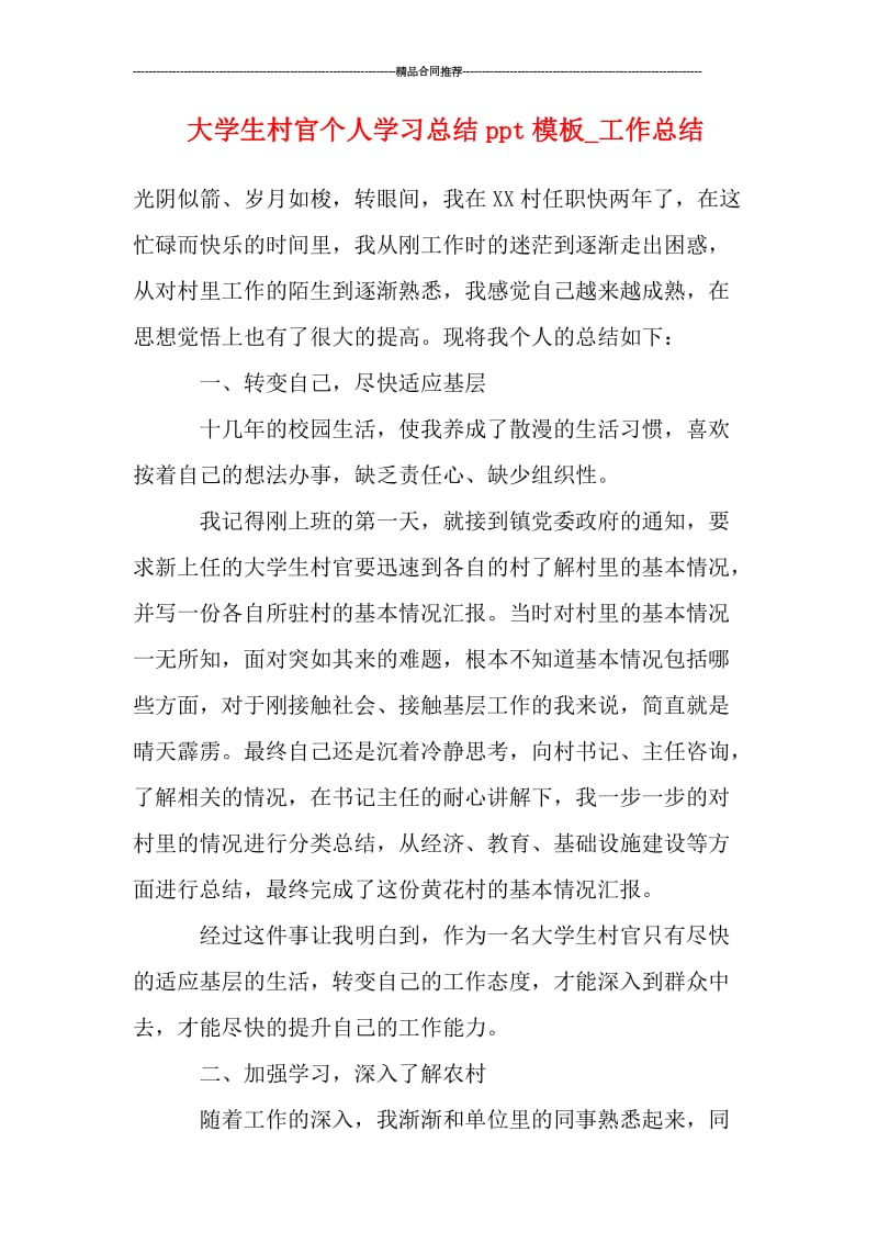 大学生村官个人学习总结ppt模板.doc_第1页