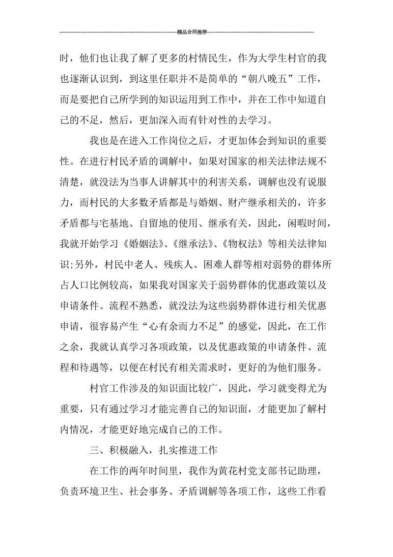 大学生村官个人学习总结ppt模板.doc_第2页