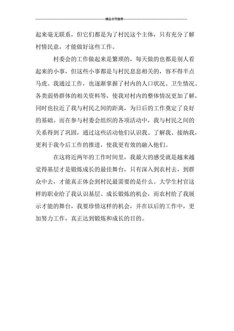 大学生村官个人学习总结ppt模板.doc_第3页