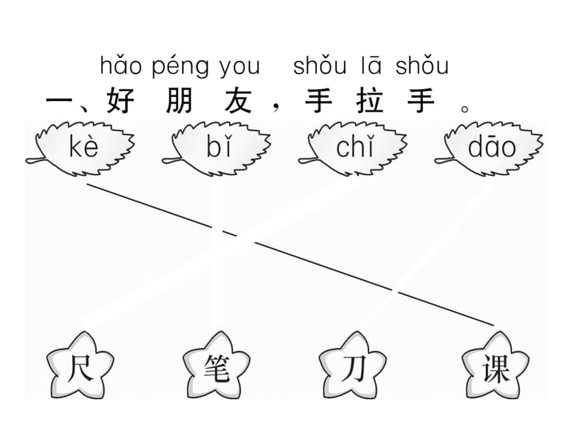 一年级上册语文课件－第5单元 8 小书包｜人教（部编版） (共9张PPT).ppt_第2页