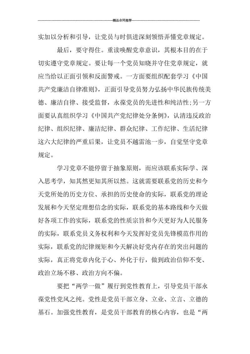 卫计委两学一做学习总结范文.doc_第2页