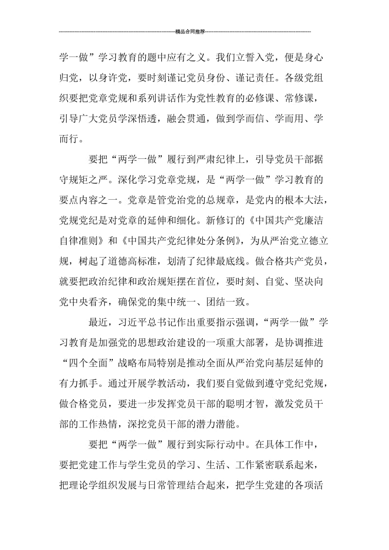 卫计委两学一做学习总结范文.doc_第3页