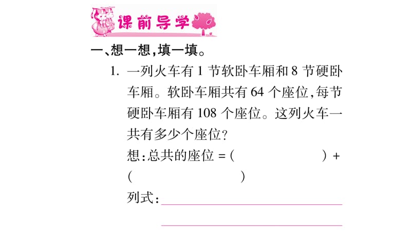 三年级上册数学作业课件－第2章 一位数乘两位数、三位数的乘法 第15课时 问题解决（2）｜西师大版（2018秋） (共10张PPT).ppt_第2页