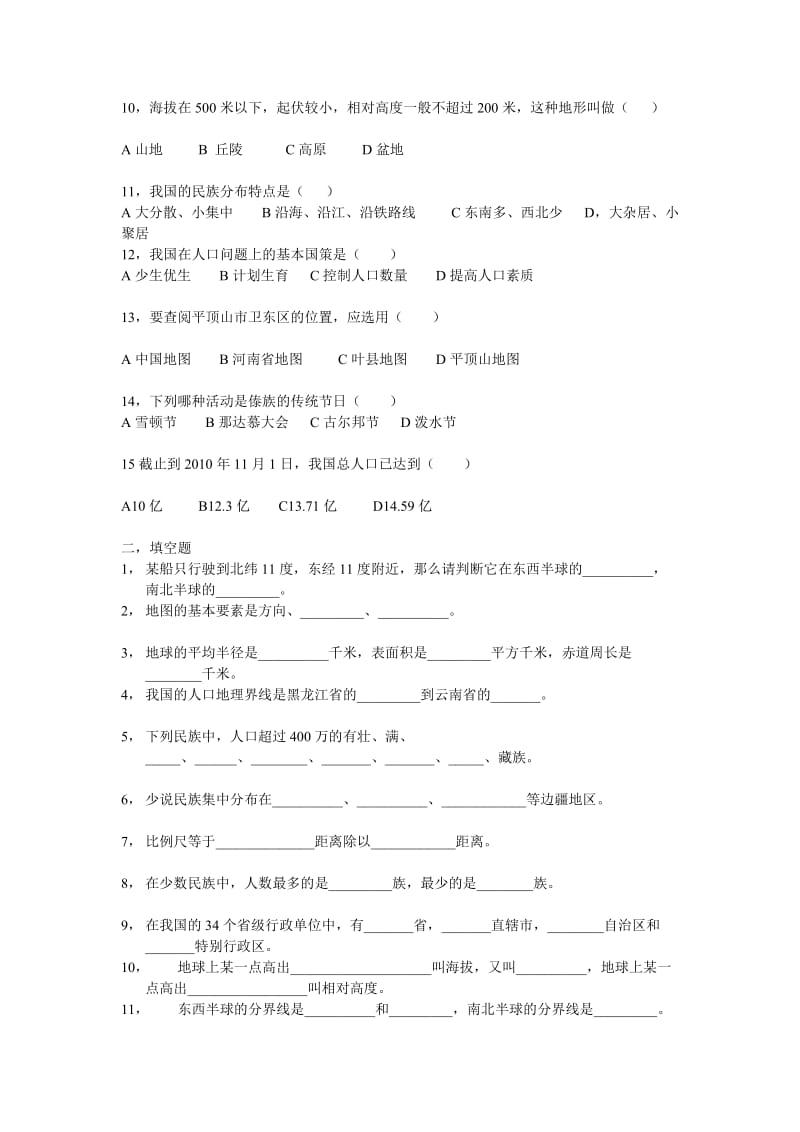 《七年级第一学期测试题》叶县邓李乡中杨朝晖.doc_第2页