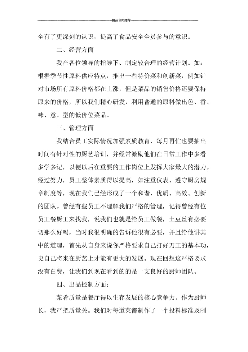 厨师长个人年终总结.doc_第2页