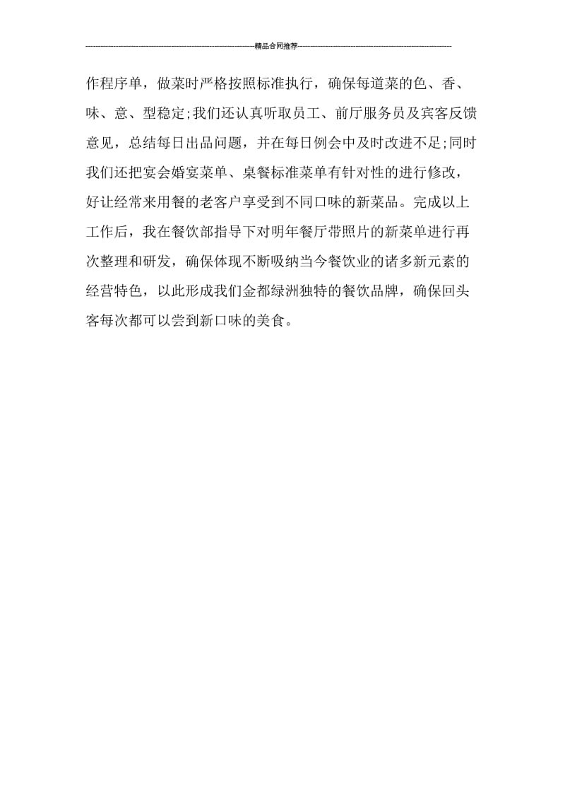 厨师长个人年终总结.doc_第3页