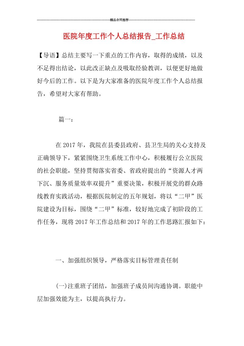 医院年度工作个人总结报告.doc_第1页