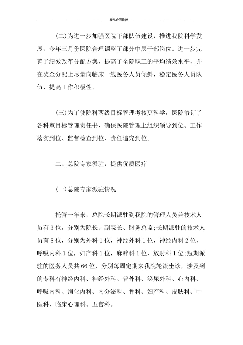 医院年度工作个人总结报告.doc_第2页