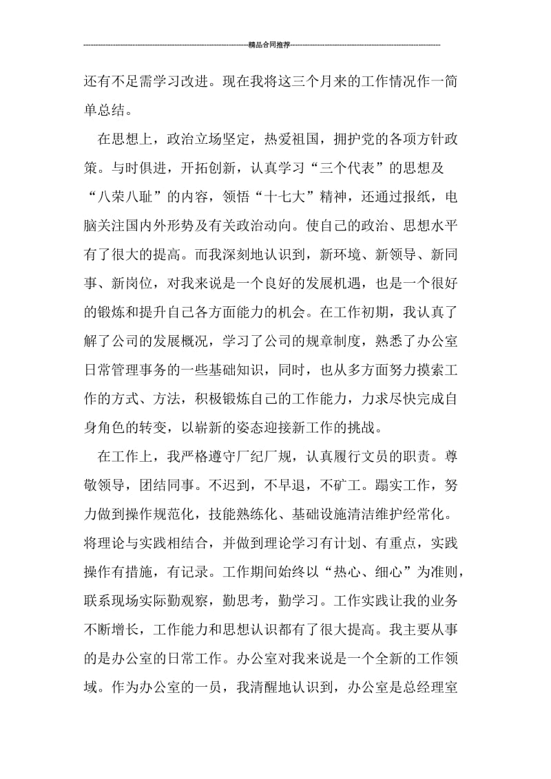 办公室文员实习工作总结报告.doc_第2页