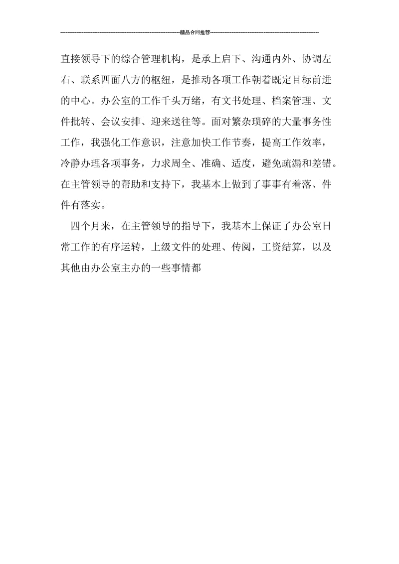 办公室文员实习工作总结报告.doc_第3页