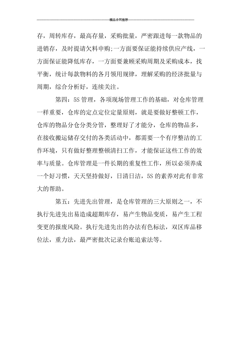 仓库管理员试用期转正总结_工作总结.doc_第2页