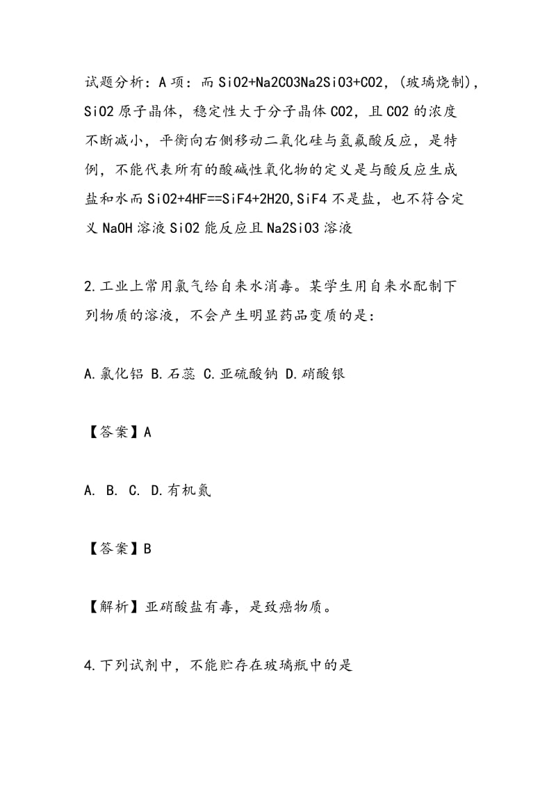 南阳一中2018届高三化学复习非金属及其化合物专题训练（含解析）.doc_第2页