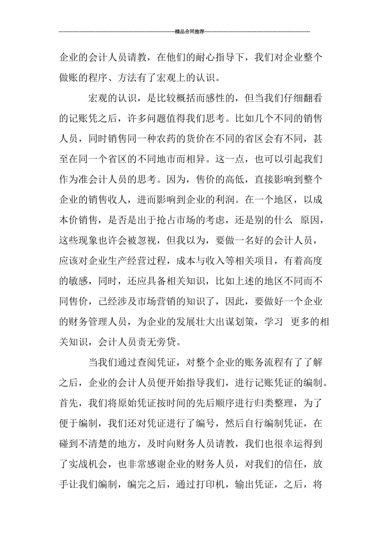 农药销售实习总结600字.doc_第2页