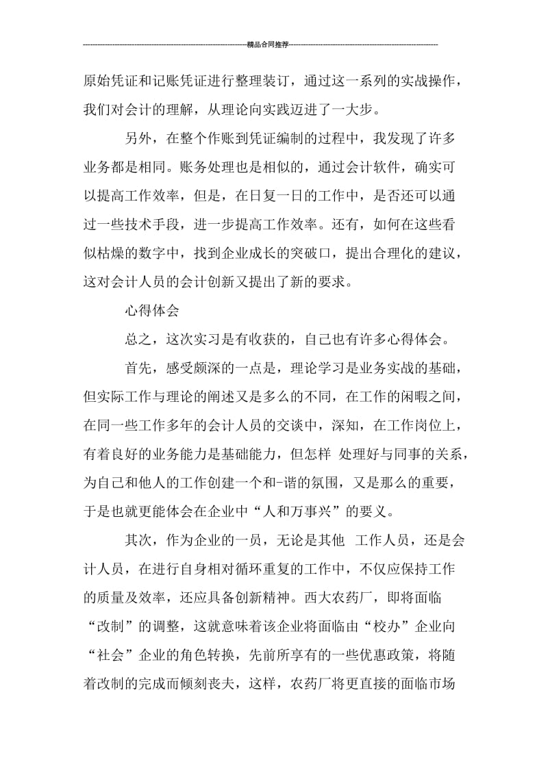 农药销售实习总结600字.doc_第3页