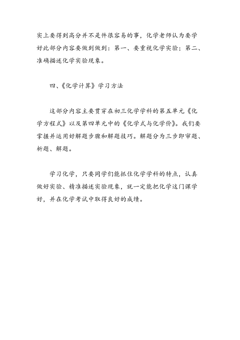 初三化学前五单元四大主题学习方法汇总.doc_第3页