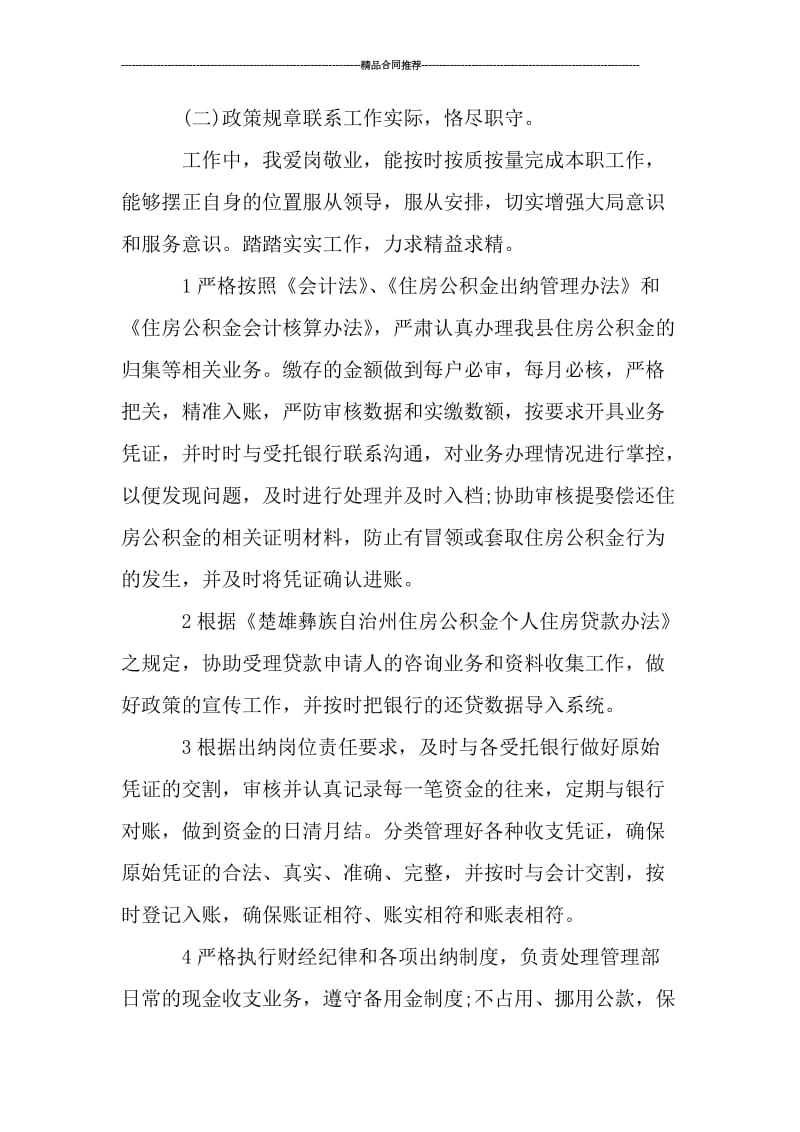 学校会计员个人工作总结报告.doc_第2页