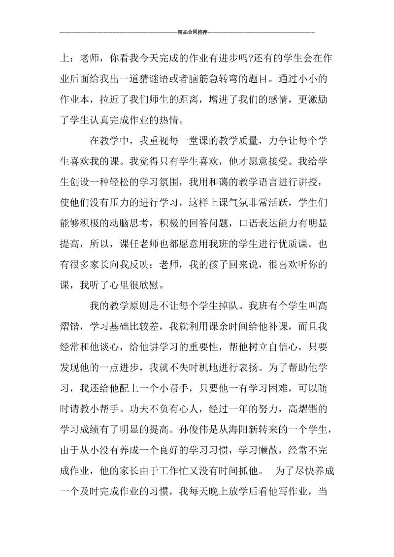 优秀班主任年终总结_工作总结.doc_第2页