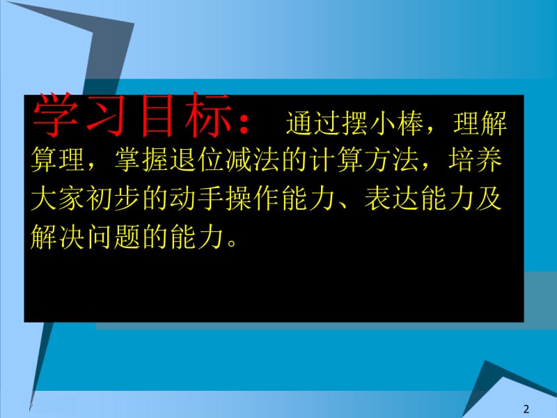 一年级下册数学课件－7.2《退位减法》｜西师大版（2018秋）1 (共17张PPT).ppt_第2页