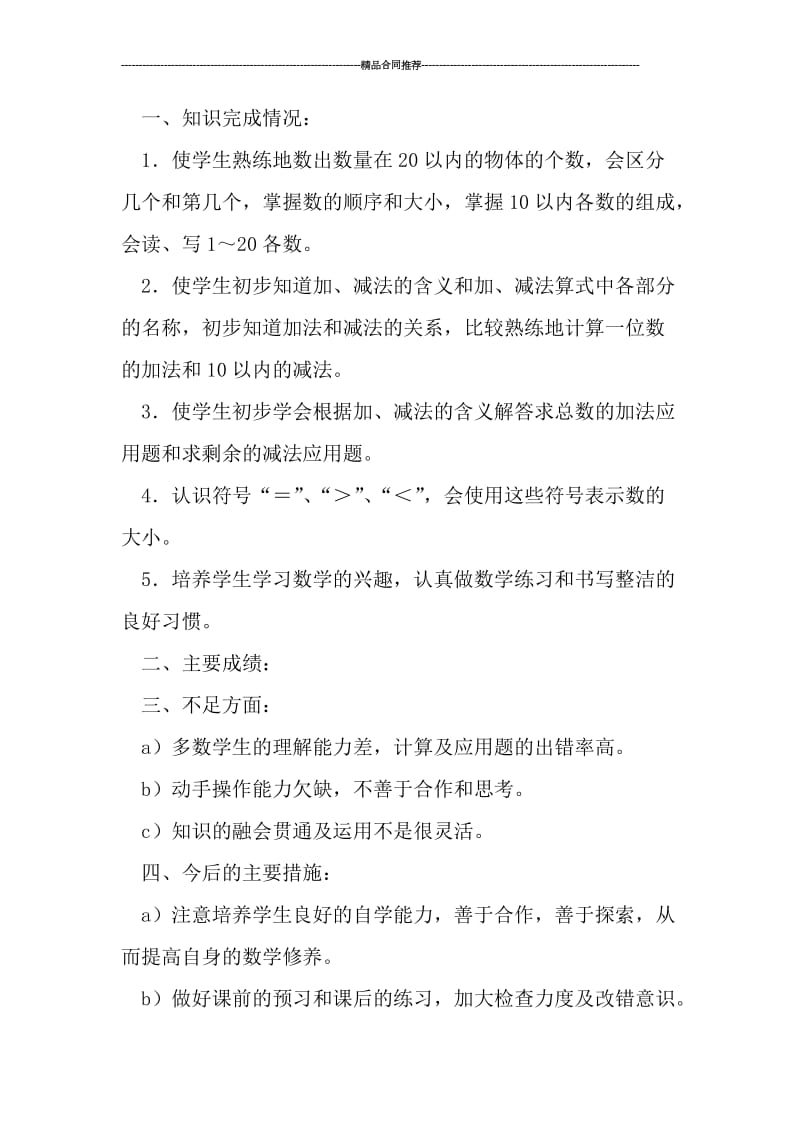 小学数学教师教学工作总结范文.doc_第2页